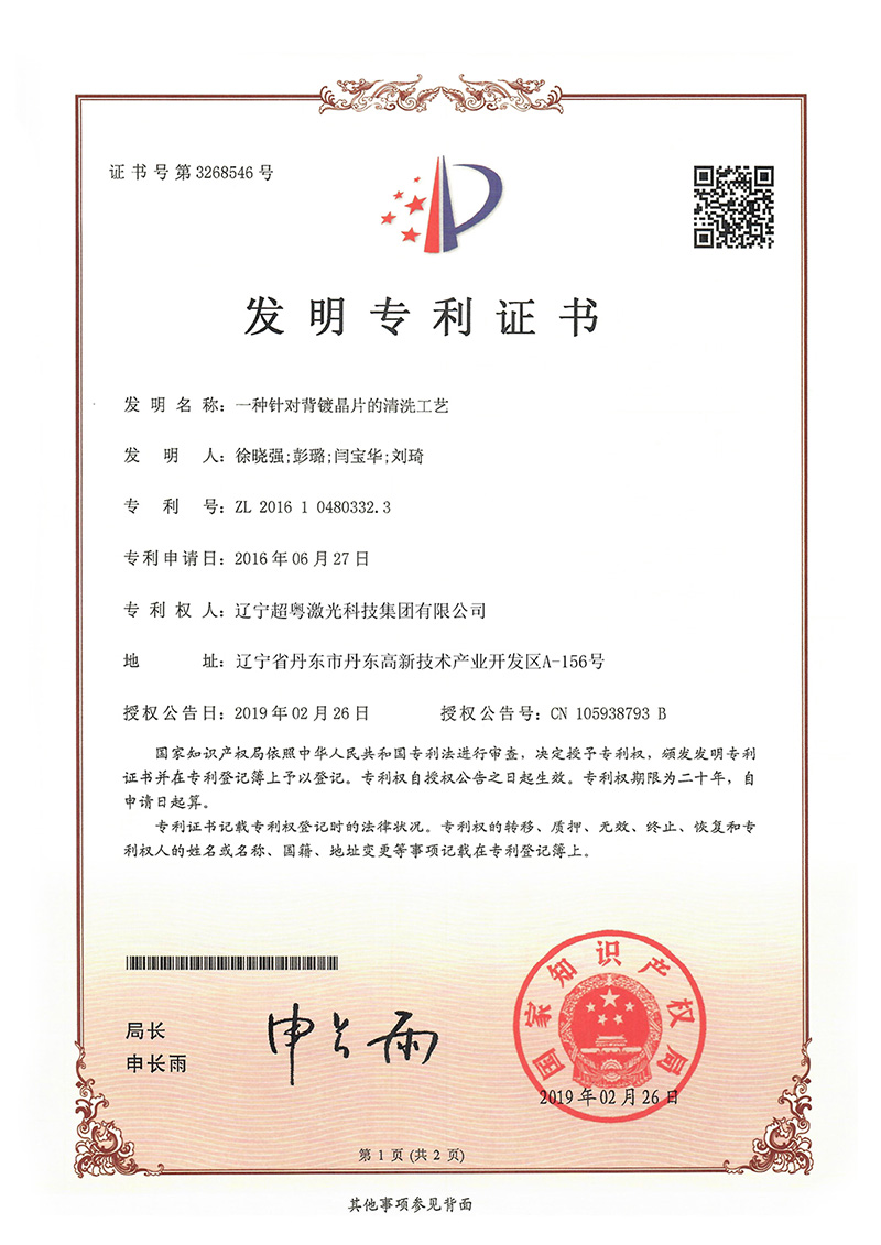 一種針對背鍍晶片的清洗工藝